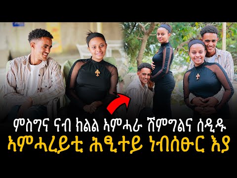 ገድሊ Plus and ገዛ ተጋሩ Geza Tegaru