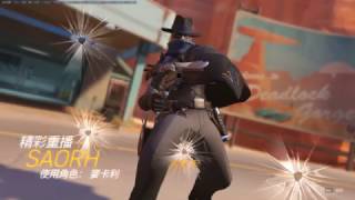 Overwatch 2017 01 29 麥卡利:神射手? 明明暈到人都打不到的哈哈