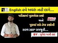 ENGLISH GRAMMAR TALATI જુનિયર ક્લાર્ક TET TAT સ્પેશિયલ KIS