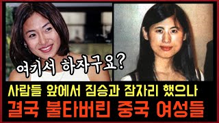 Download lagu 살기 위해 짐승들과 그 짓까지 했으나, 결국 시신으로 돌아온 엘리트 중국 여자들 [모음집] mp3