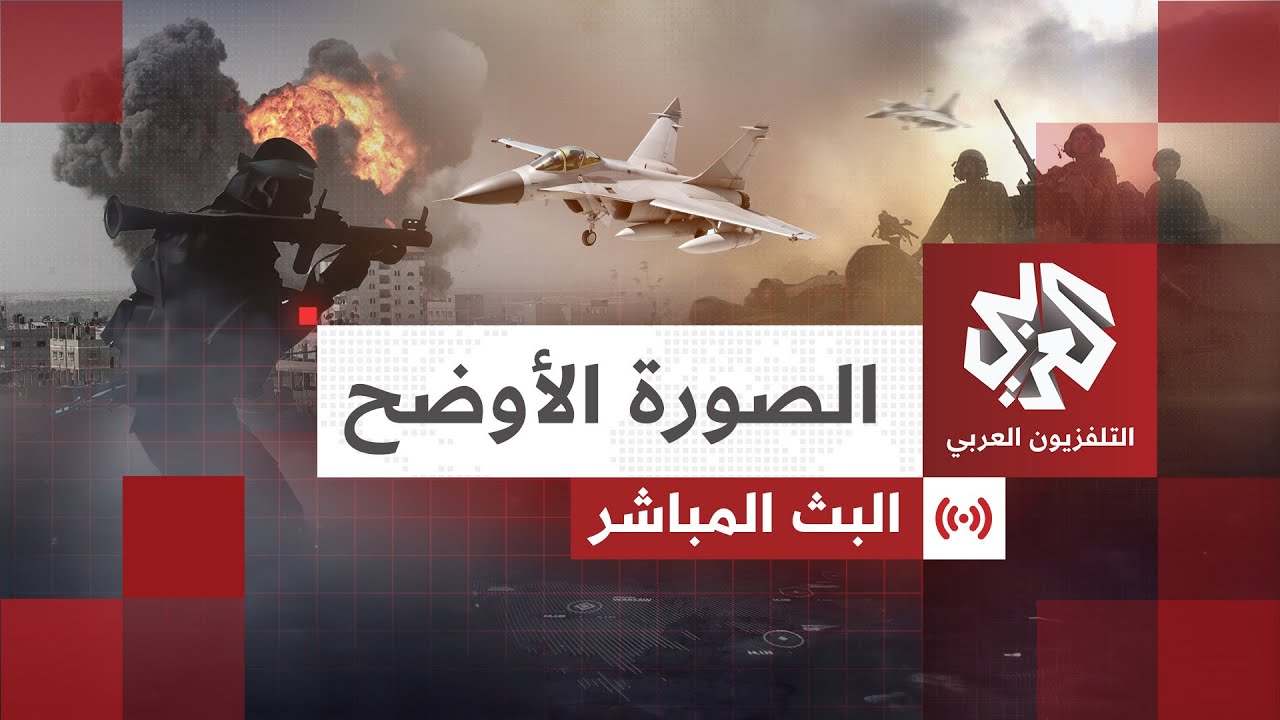 Alaraby TV News Live قناة العربي أخبار | البث الحي المباشر