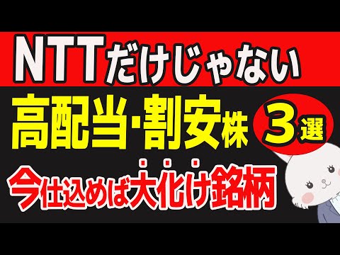 注目の高配当株5選！