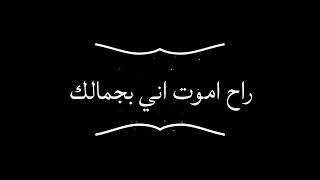 #محمود #التركي #راح #اموت #اني #بجمالك شاشه سوداء بدون حقوق طبع ونشر تصميم اغاني عراقيه لايك متابعه
