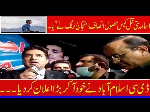 Usama Satti Case D.C islamabad Hamza Shafqaat nay tamam mutalbay maan liy,اسامہ ستی کیس ڈی سی