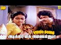Pondatti Pondattithan Movie அடிக்கிற கை அணைக்குமா Video Song S