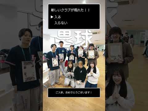 【畿央大学】クラブ・サークル紹介！