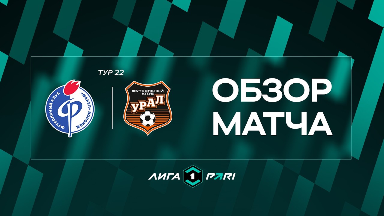 Fakel Voronezh vs Ural Yekaterinburg Highlights
