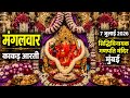 Siddhivinayak Ganpati Kakad Aarti 07 July 2026 Tuesday