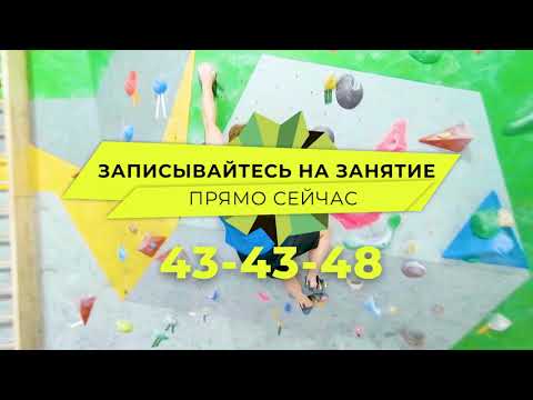 ПРОМО для скалодрома "Панорама"