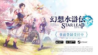 【幻想水滸伝】完全初見！イベントに備えてSTAR LEAPを攻略実況 ライブ part2