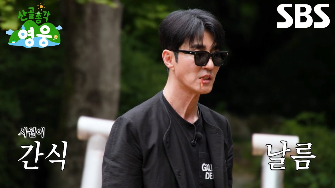 [선공개 4] “관둬 그럼!” 차승원, 본인 무서워하는 시월이와 친해지기 실패↘