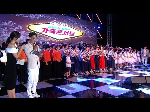 제10회 광양만권 화합의 가족콘서트 #전체보기 (2018/여수 웅천 친수공원)
