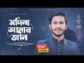 Madina Amar Jan Madina Amar Pran মদিনা আমার জান মদিনা আমার