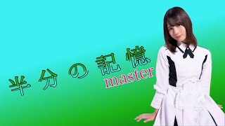 半分の記憶 Mp3 تحميل اغاني مجانا