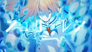 シュリーレン feat.IA【オリジナル】
