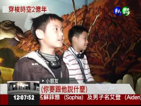 恐龍現身!? "侏羅紀"在台北...