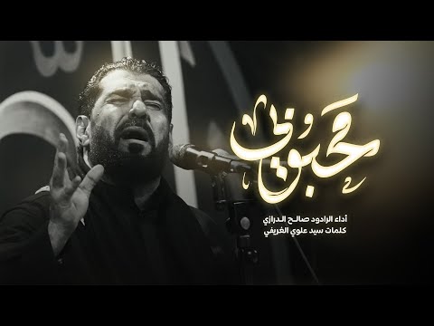 Saleh Al Durazi and Mawkeb Boori