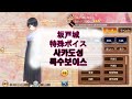 城プロ：re 坂戸城　特殊ボイス　 사카도성 특수보이스