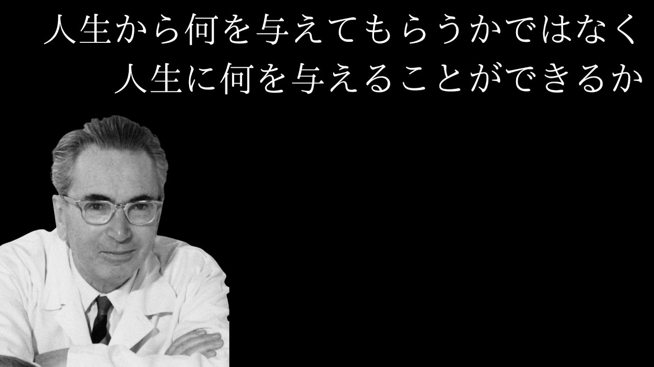 ヴィクトール・E・フランクルの哲学