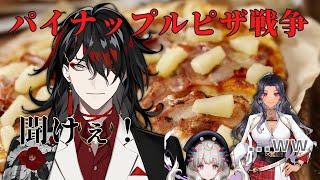 パイナップルピザについて喧嘩するヴォックスとスカーレ【にじさんじEN / ILUNA / Scarle Yonaguni / Vox Akuma】