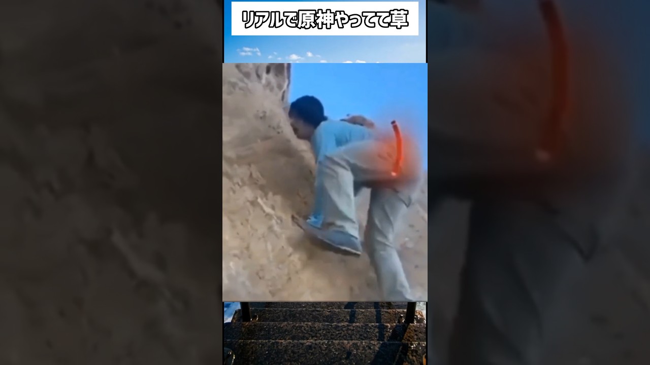 皆さんも無駄な体力は使わないように気をつけるべき #shorts #原神 #genshinimpact #funny