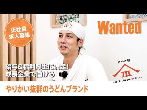 社員さんインタビューを動画でご覧ください！