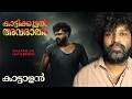 Kattalan Review Shareef Muhammed Pepe Paul George Ravi Basrur