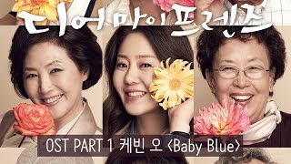 [Eng Lyrics] Kevin Oh (케빈오) - Baby Blue [Dear My Friends OST Part 1]