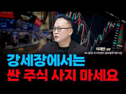 오라클 과잉투자 우려, SK하이닉스 실적발표 후 시총 1위 바뀌나? f. 하나증권 리서치센터 글로벌투자분석실 이재만 실장 [글로벌 인터뷰]