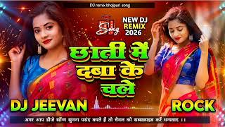 Download lagu Chati Main Daba Ke Chale Dj Remix #Pawan Singh | New Bhojpuri Dj Song 2026 Dj Jeevan Rock mp3 Download lagu Chati Main Daba Ke Chale Dj Remix #Pawan Singh | New Bhojpuri Dj Song 2026 Dj Jeevan Rock mp3