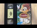 Opening To Bambi 2005 VHS Russian начало кассеты Бэмби видеосервис