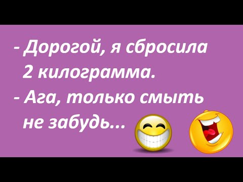 - Дорогой, я сбросила 2 килограмма!... Выпуск 7