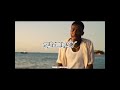 Joeboy Contour Official Music Video