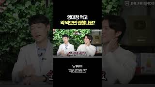 양대창 마음껏 먹고 고지혈증 약 먹으면 될까?