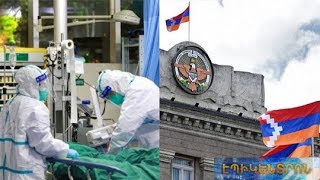 Արցախում կորոնավիրուսով վարակվածության դեպք չի արձանագրվել