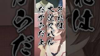 【センス抜群】おまえの次のセリフは『ころさんもだよ!』という!【ホロライブ切り抜き/大空スバル/戌神ころね】