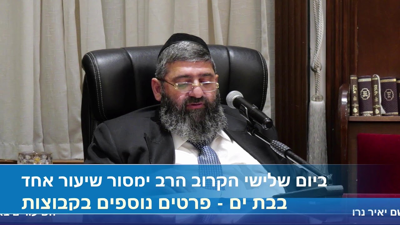 הרב אייל עמרמי - כג' סיון תשפ"ו [08.06.26]