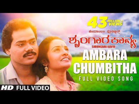 Ambara Chumbitha Video Song | Shrungara Kavya Kannada Movie Songs | Raghuveer, Sindhu | Hamsalekha