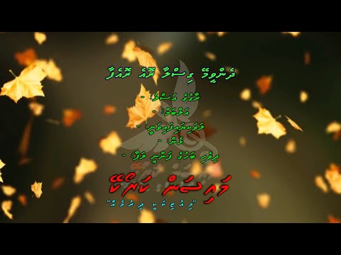 Dhenneveemey Gislaa Roe Roefa Duet by Dhivehi Karaoke Mysan