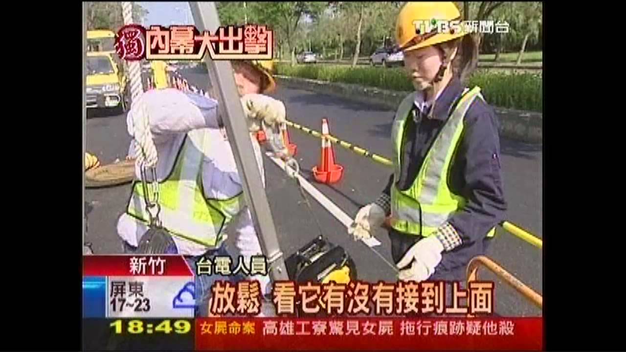 〈獨家〉台灣燈會吃電兇! 直擊台電忙「遁地」