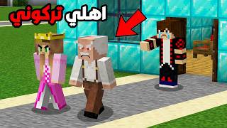 اهلي تركوني وحدي في البيت في ماين كرافت !!؟ 🔥😱