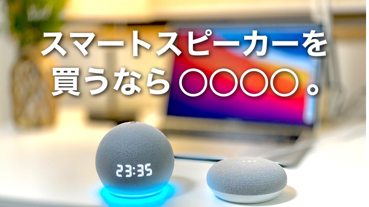 今すぐ見るGoogle Homeとminiの違い Google Homeとminiの違い