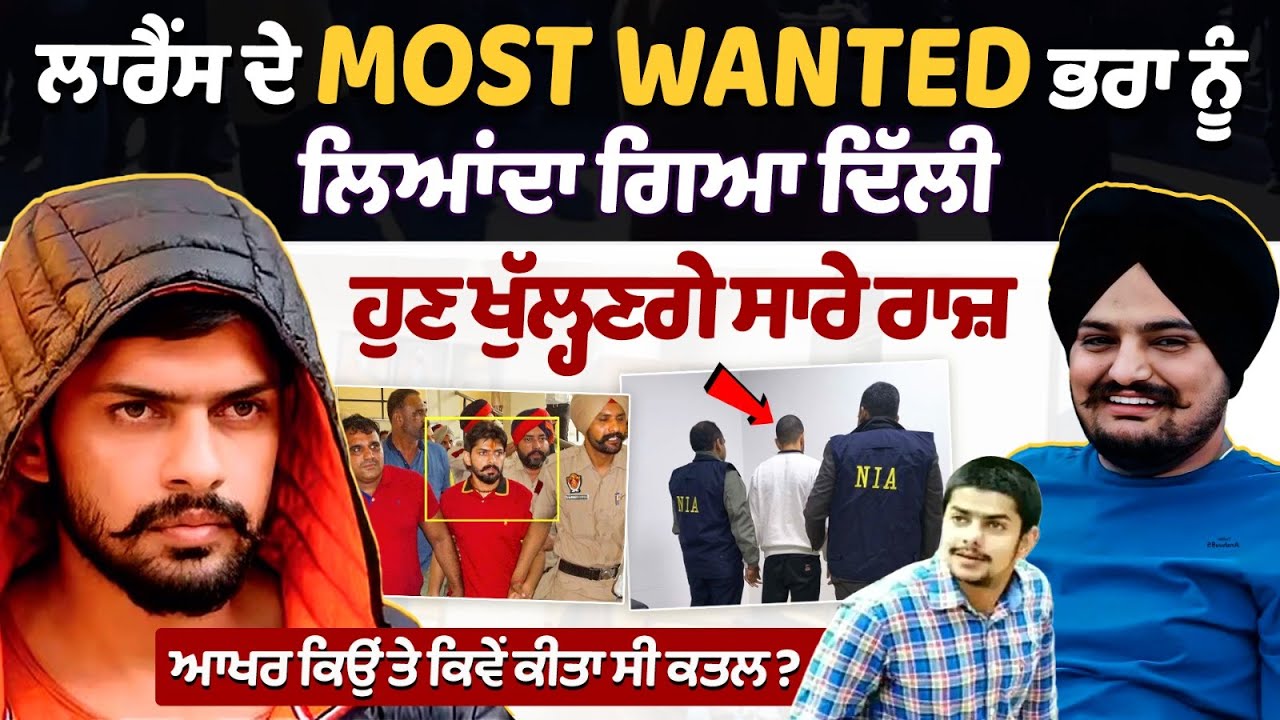 Anmol Bishnoi Deportation Live: Now all the secrets will be revealed, why and how was Sidhu murdered?