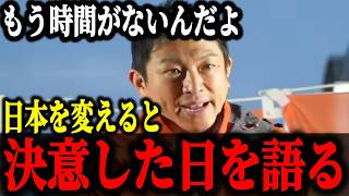 【参政党神谷代表】人生をかけてでもこの国を変えるんだ。この国を本当に思う漢の本質を皆さんに聞いてほしい。