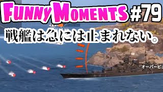 【ゆっくり実況】WoWsLの面白シーン集みたいな動画です。#79