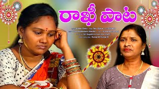 Rakhi New Song //Full Video 2019// Vachindi Rakhi Pourname // Kodari srinu // Telu Vijaya Songs