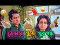 Latest Ranjit Mallik Bangla Movie Funny Video Best Madlipz Prosenjit A Boy Comedy Manav Jagat Ji