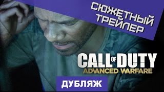 Купить Call of Duty: Advanced Warfare