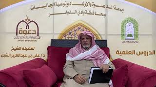 صورة أ.د. علي الشبل | شرح أصول اعتقاد أهل السنة والجماعة للالكائي (19)