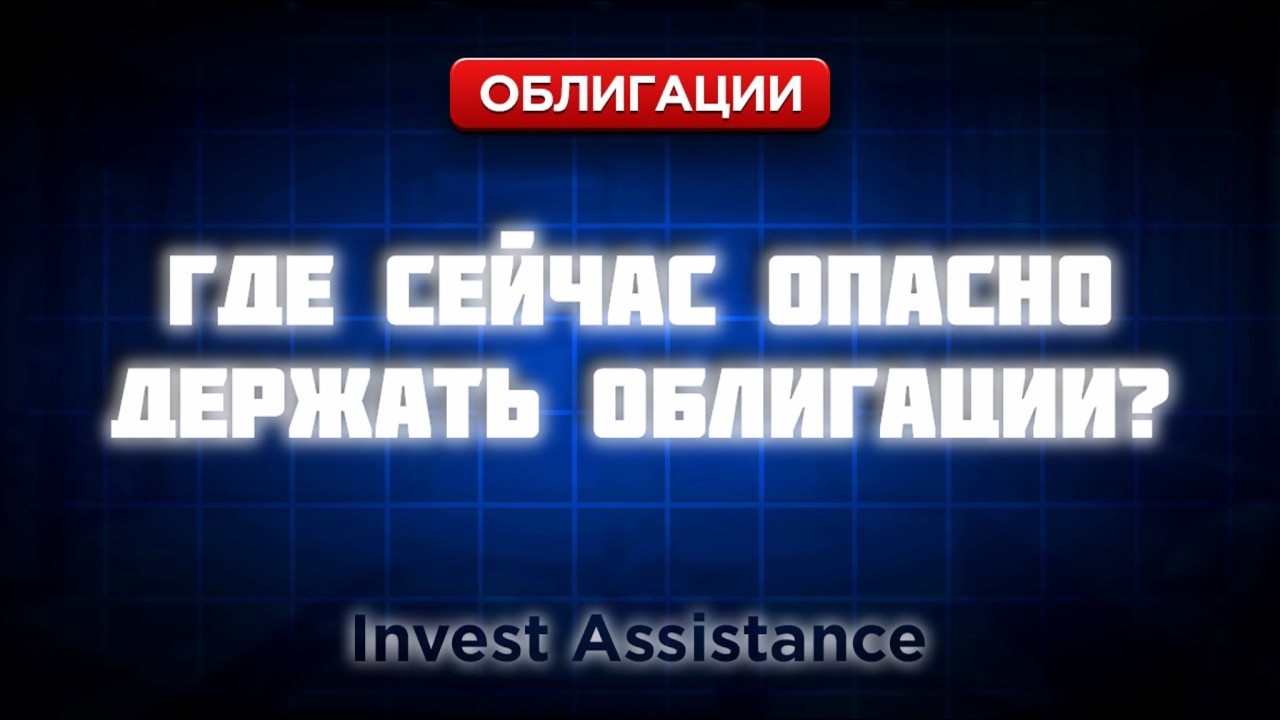 ДЕФОЛТЫ, СНИЖЕНИЕ РЕЙТИНГОВ И НОВЫЕ ОБЛИГАЦИИ: ГДЕ РИСК?